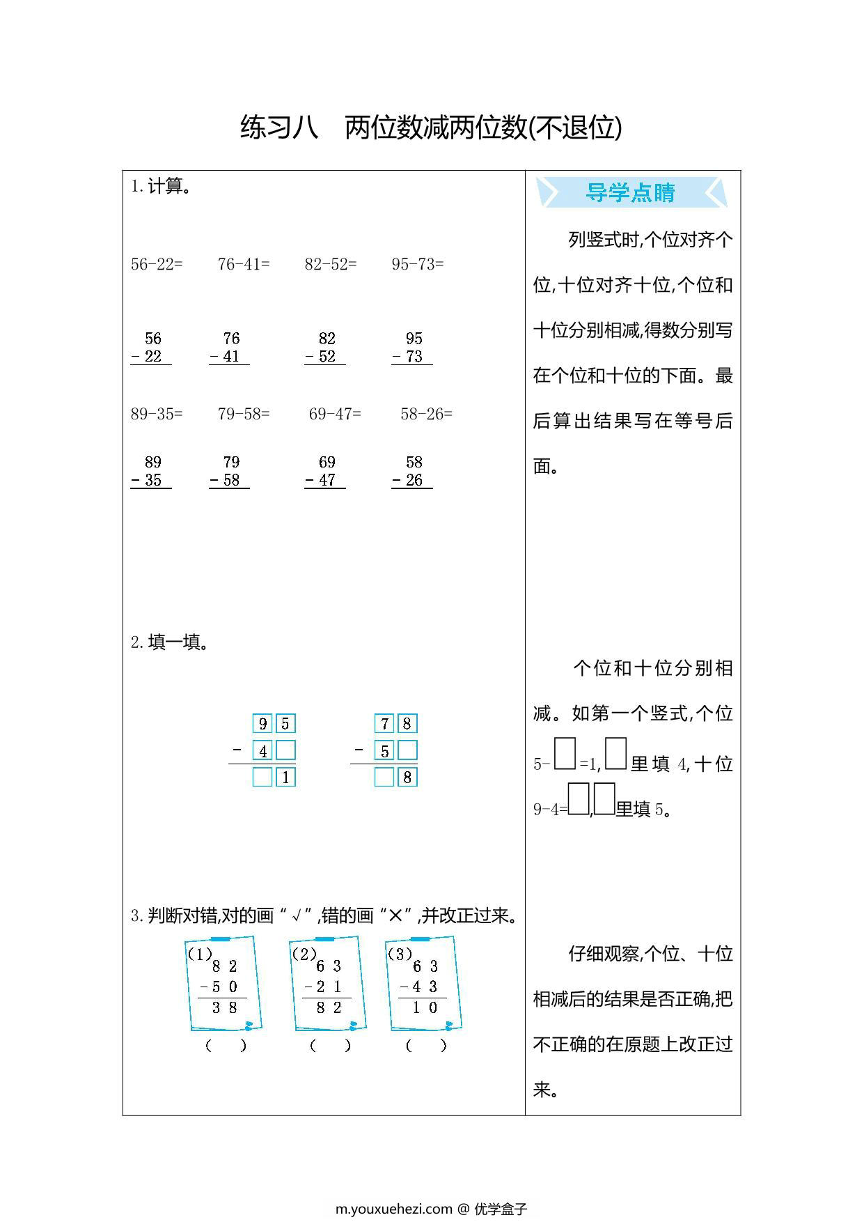 图片[1]-[合集16份] 一年级下册数学口算练习 青岛版五四制-优学盒子